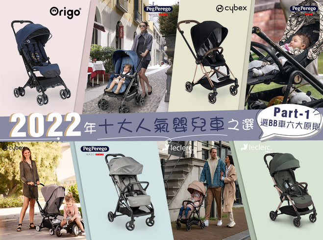 【Top 10 Popular Baby stroller in 2022 - Six Principles for Choosing a Baby Stroller】