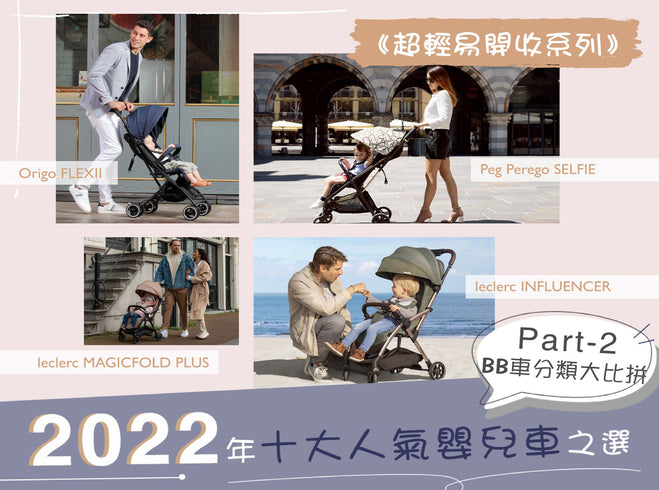 【Top 10 Popular Baby stroller in 2022 - Easy-to-fold Stroller】