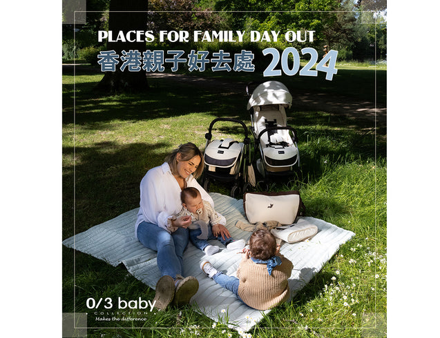 2024香港親子好去處 Places for family day out