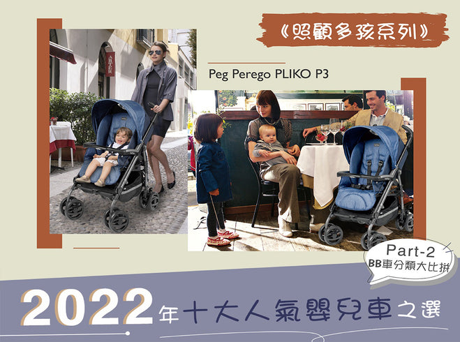 【Top 10 Popular Baby stroller in 2022 - Strollers for more than 1 child】