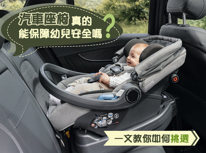Can car seats really protect the safety of your child? Ways to choose the most suitable car seat!