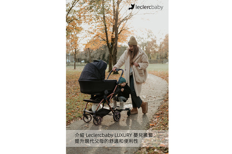 介紹 Leclercbaby LUXURY 嬰兒搖籃：提升現代父母的舒適和便利性