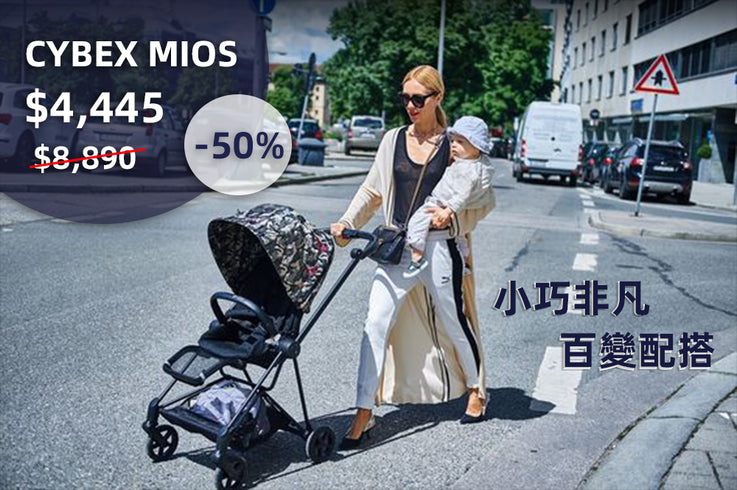 Cybex Mios - 專屬你的個人化雙向嬰兒車