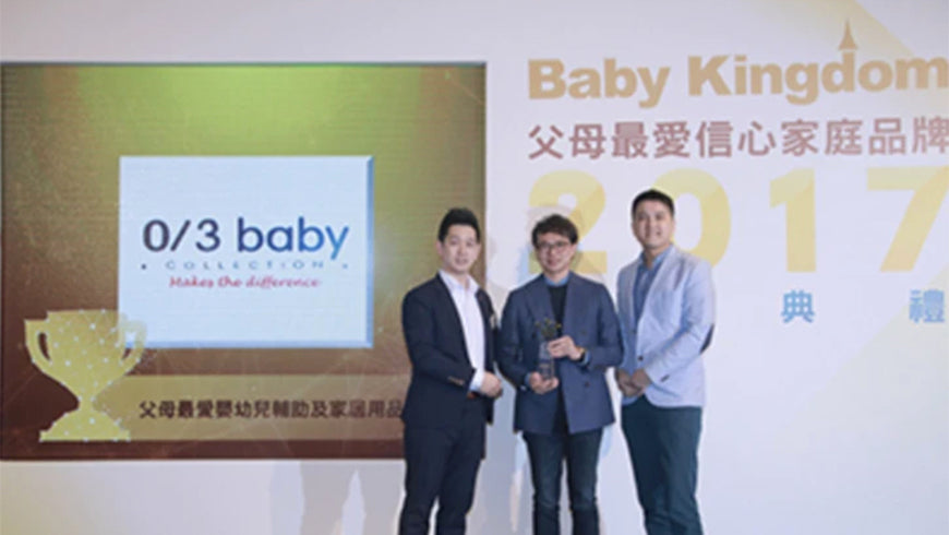 Baby Kingdom Brand Award 2017