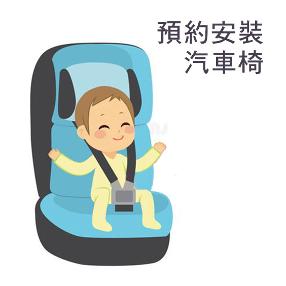 Make an appointment for car seat installation